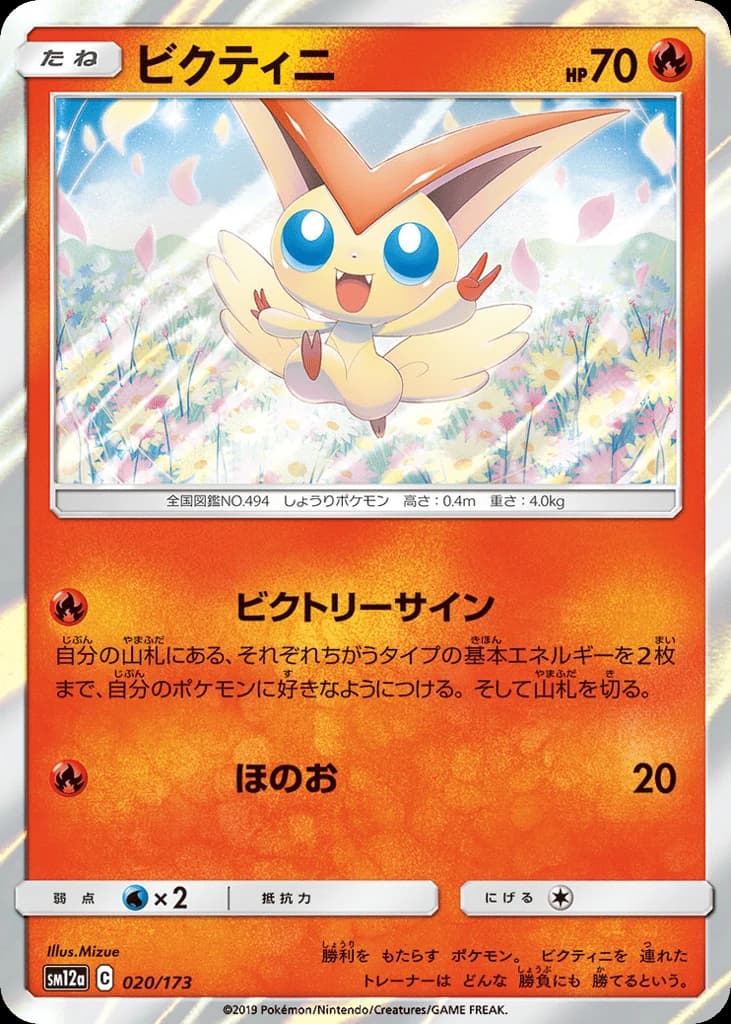 Victini (20)