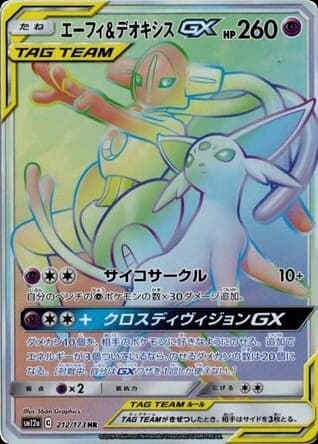 Espeon & Deoxys-GX (212)