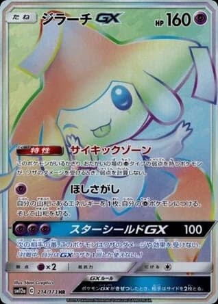 Jirachi-GX (214)