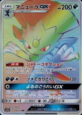 Weavile-GX (216)