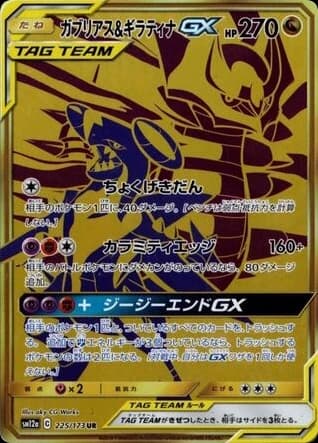 Garchomp & Giratina-GX (225)