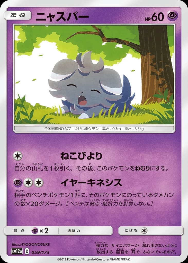 Espurr (59)