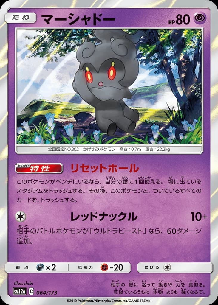 Marshadow (64)