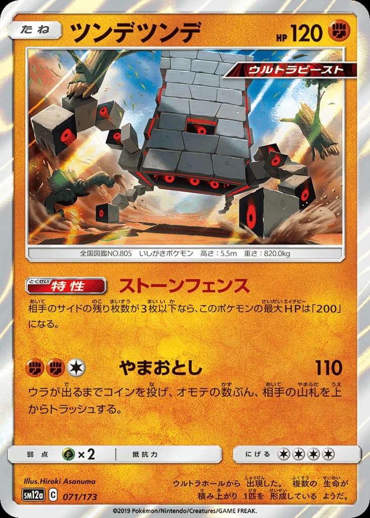 Stakataka (71)