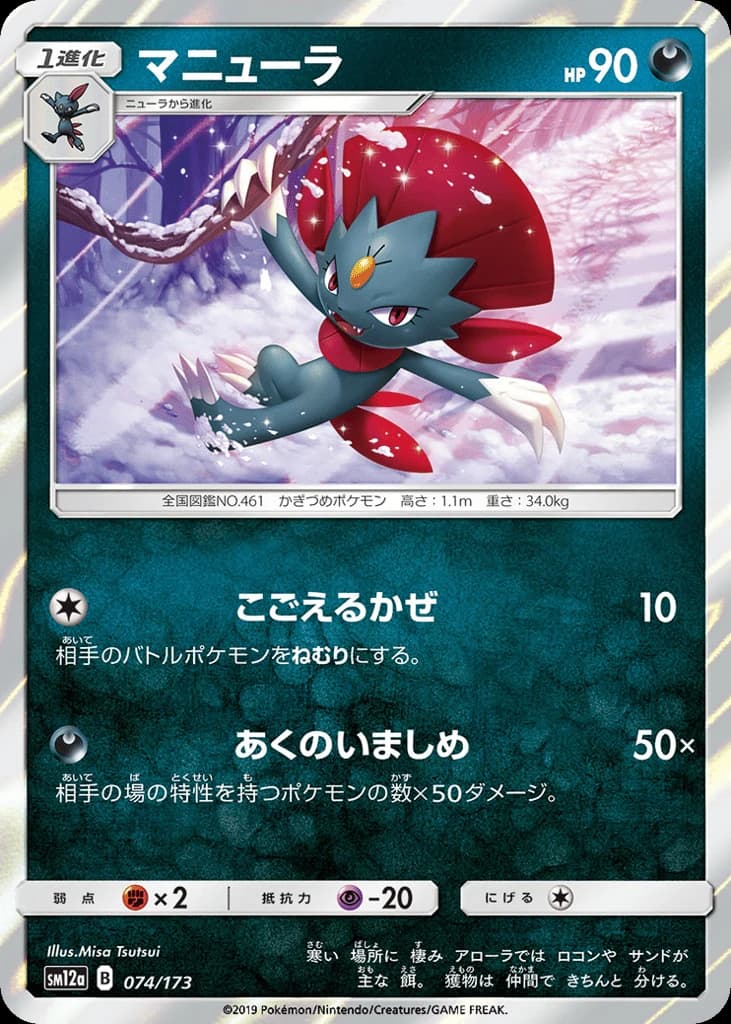 Weavile (74)