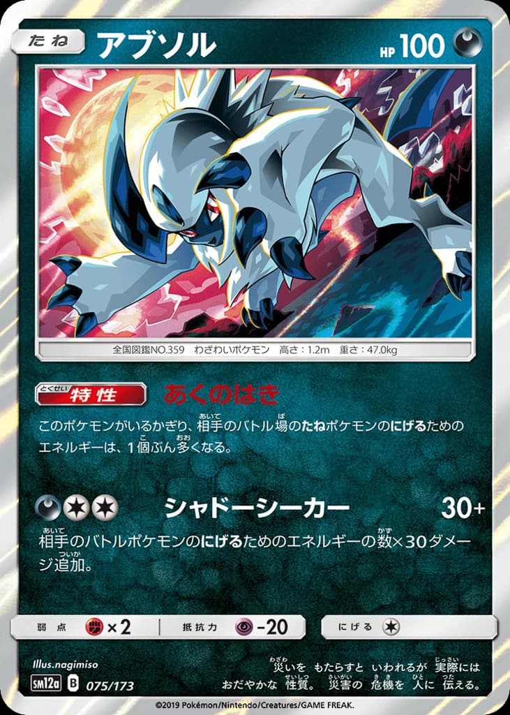 Absol (75)