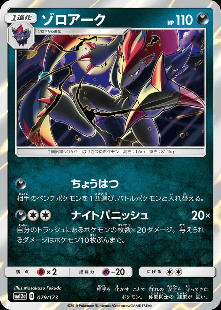 Zoroark (79)
