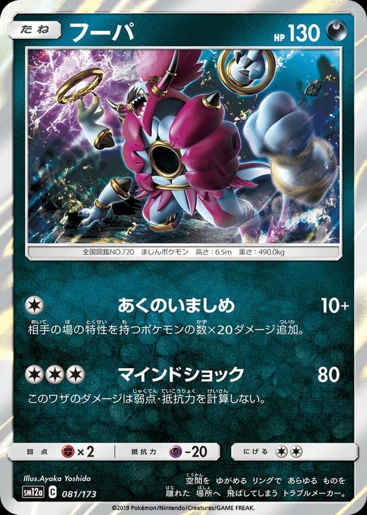 Hoopa (81)