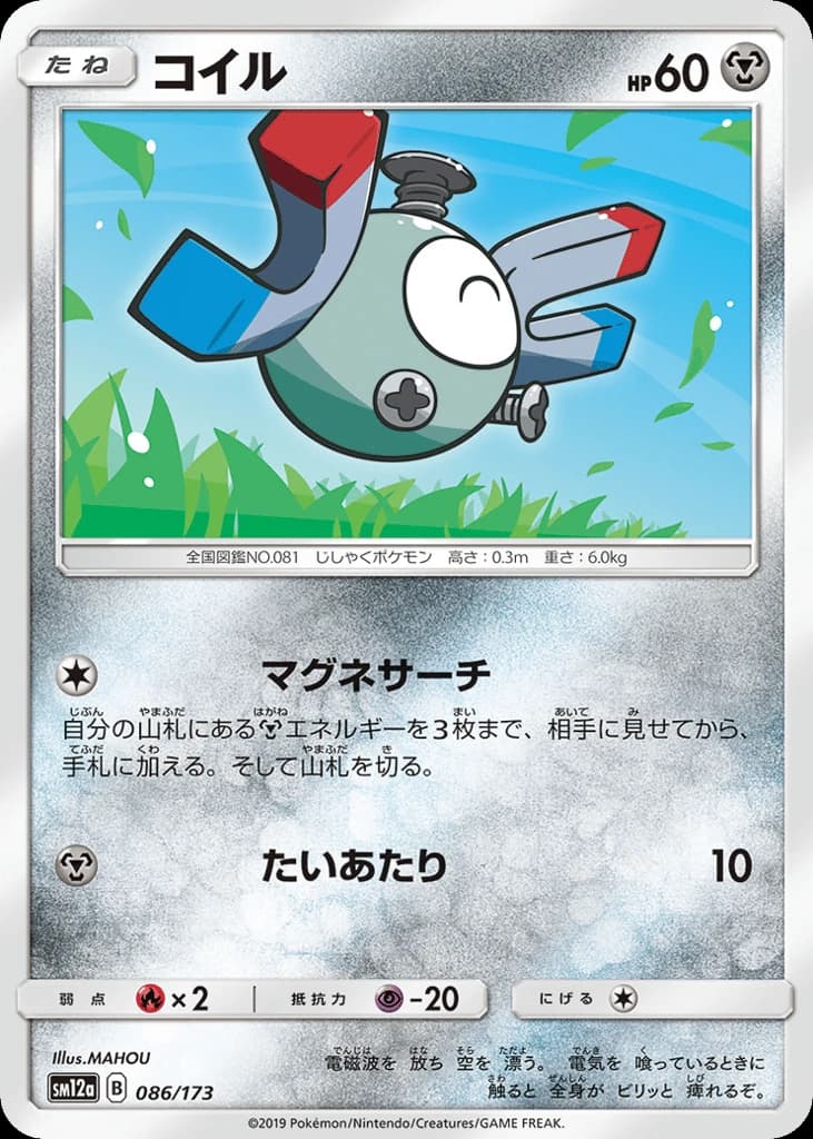 Magnemite (86)