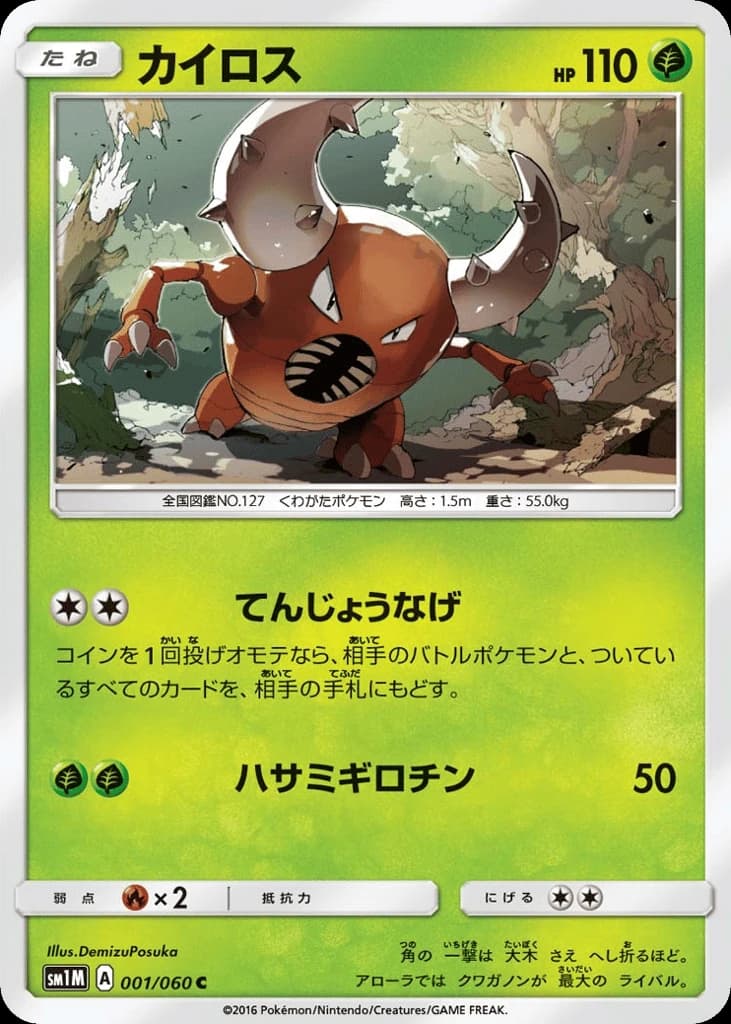Pinsir (1)