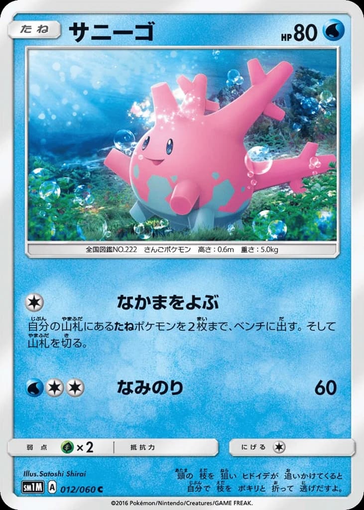 Corsola (12)