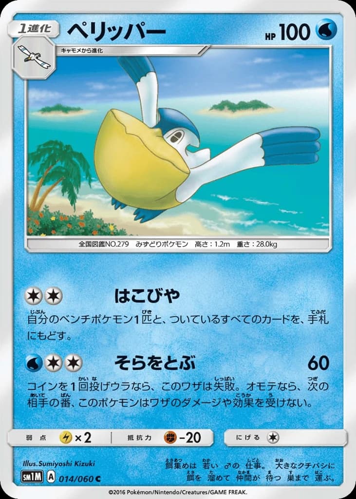 Pelipper (14)