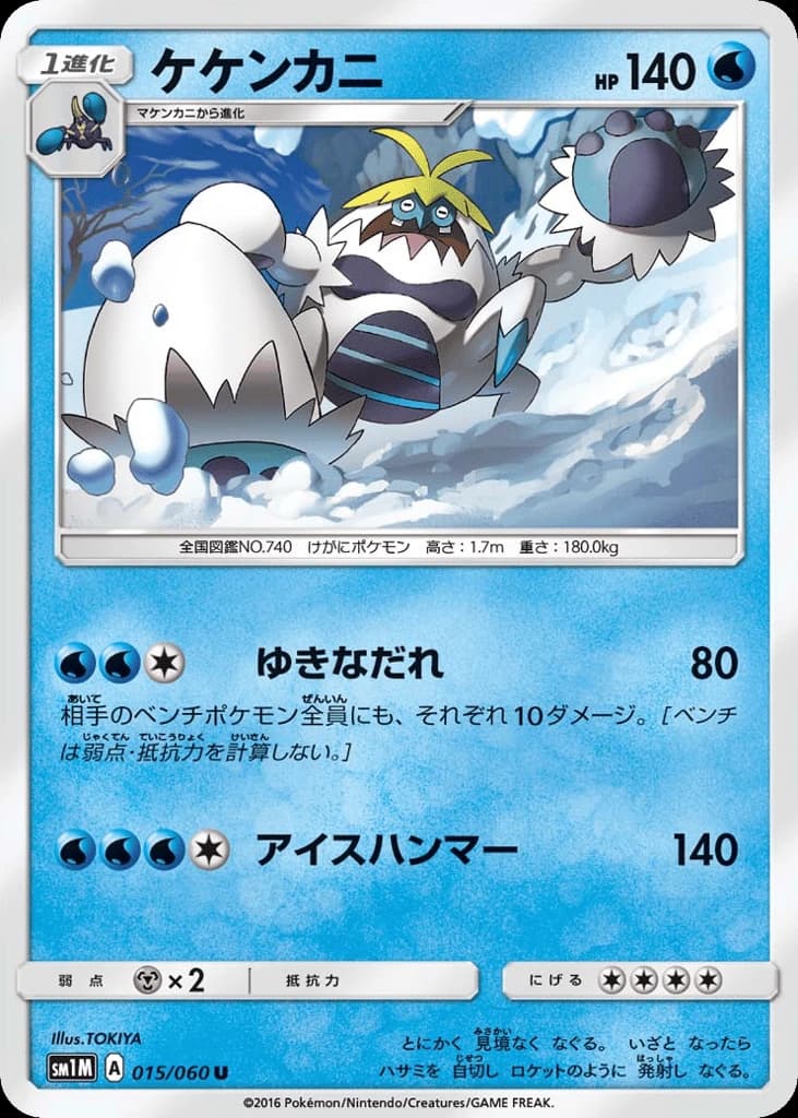 Crabominable (15)