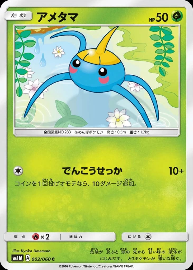 Surskit (2)