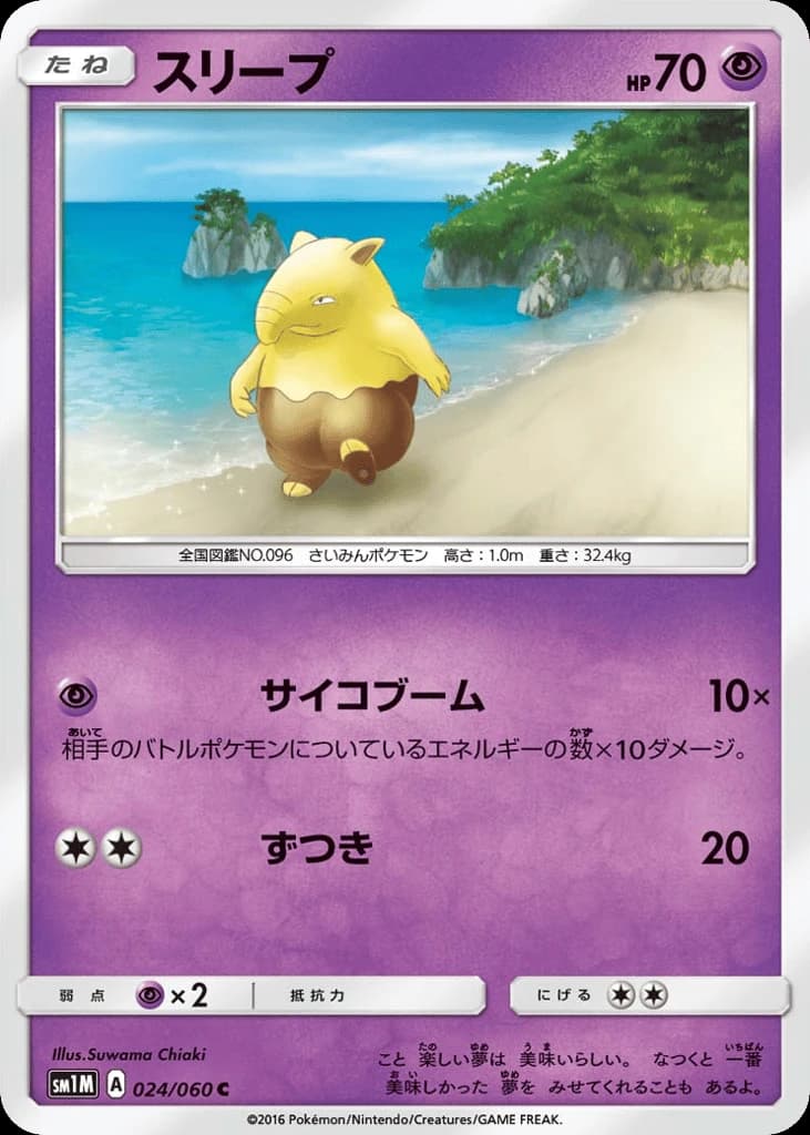 Drowzee (24)