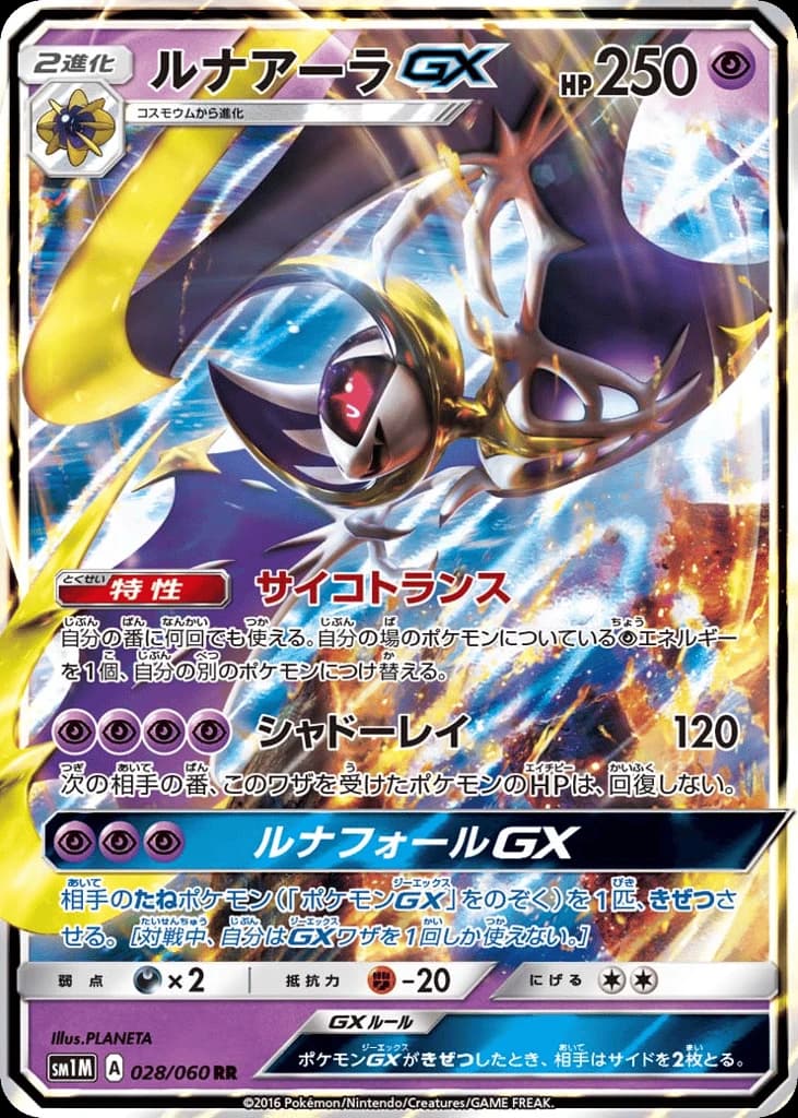 Lunala-GX (28)