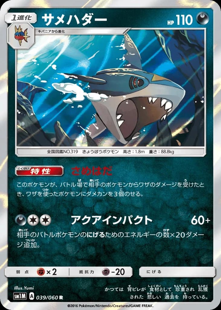 Sharpedo (39)