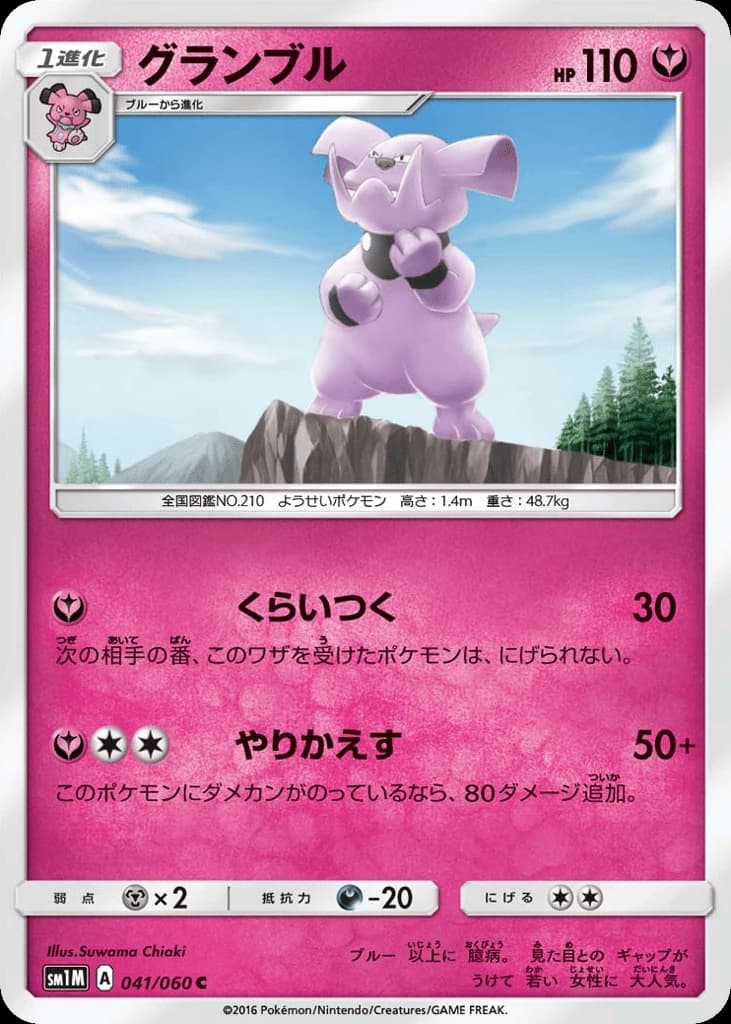 Granbull (41)