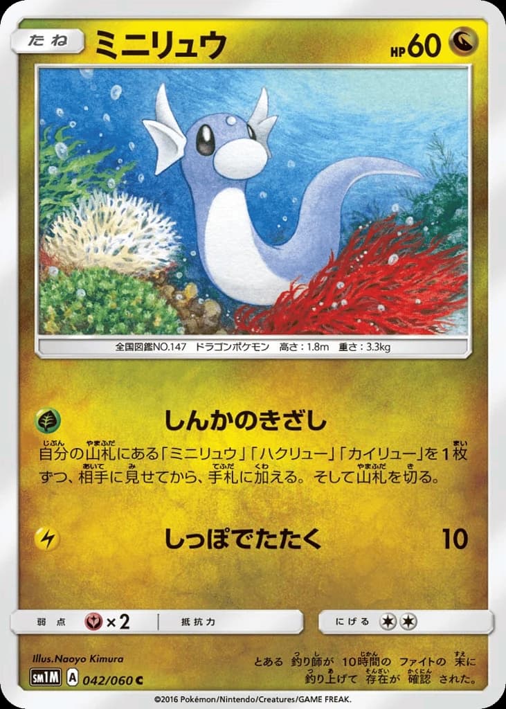 Dratini (42)