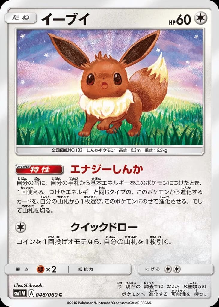 Eevee (48)