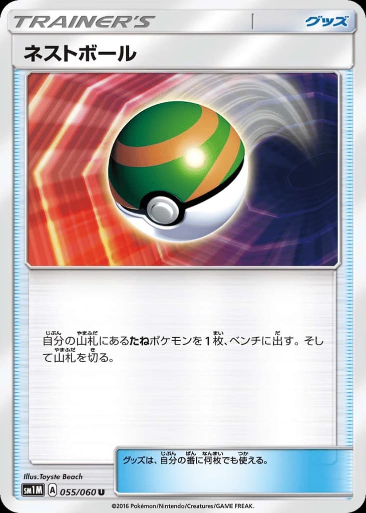 Nest Ball (55)