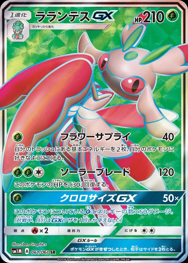 Lurantis-GX (61)