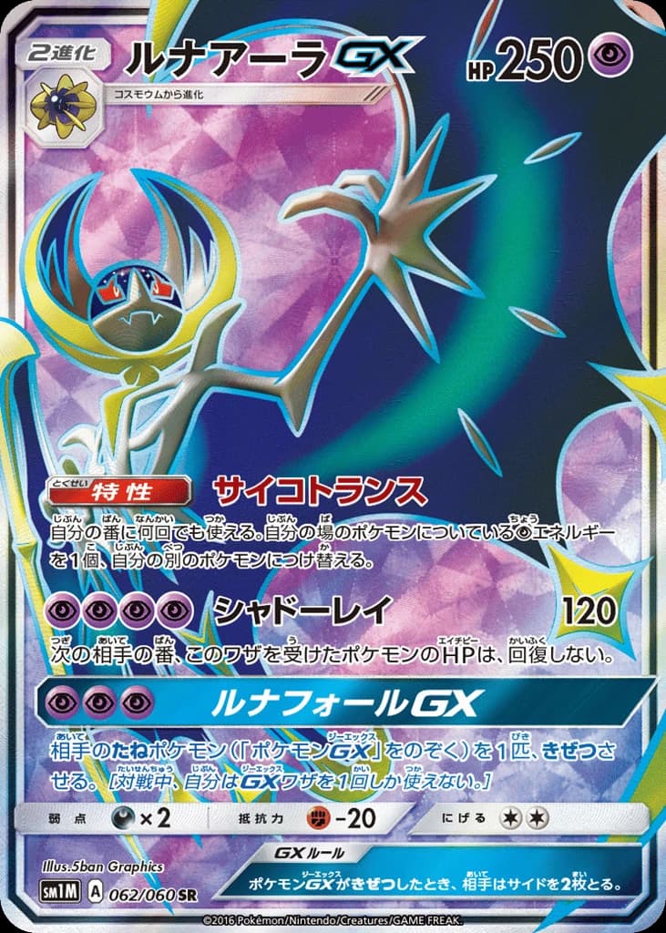 Lunala-GX (62)
