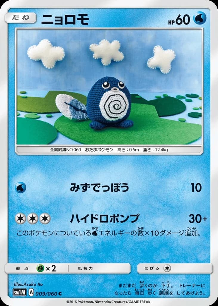 Poliwag (9)