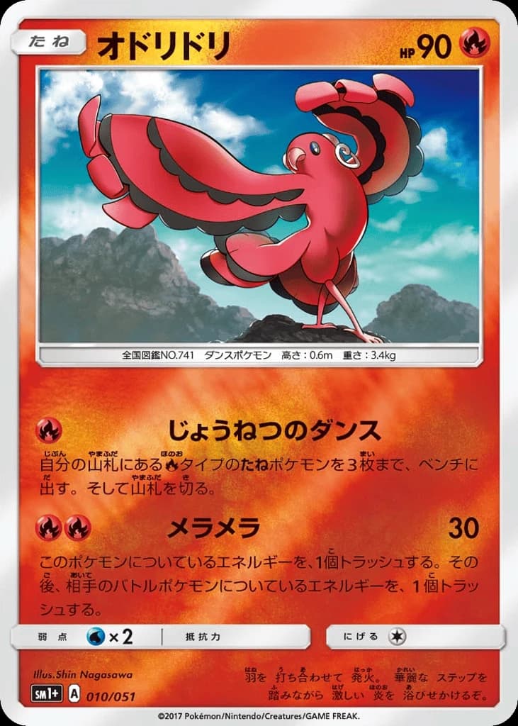 Oricorio (10)