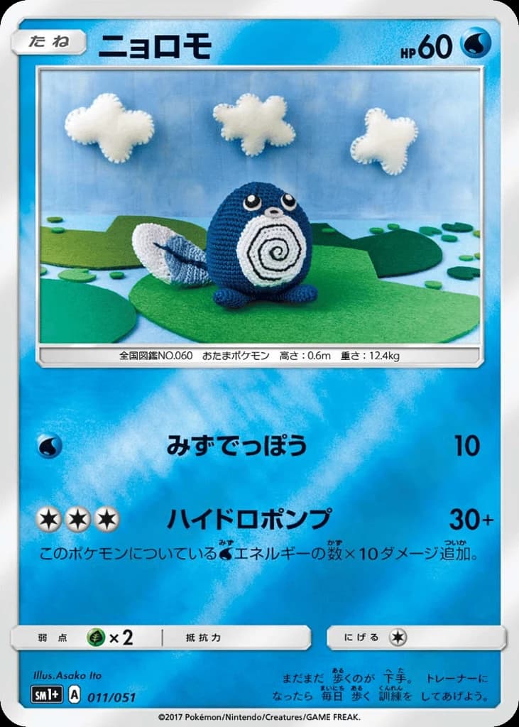Poliwag (11)