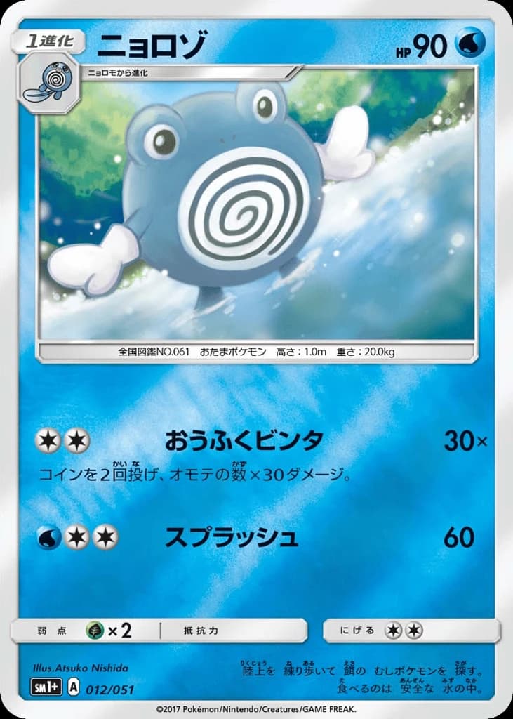 Poliwhirl (12)