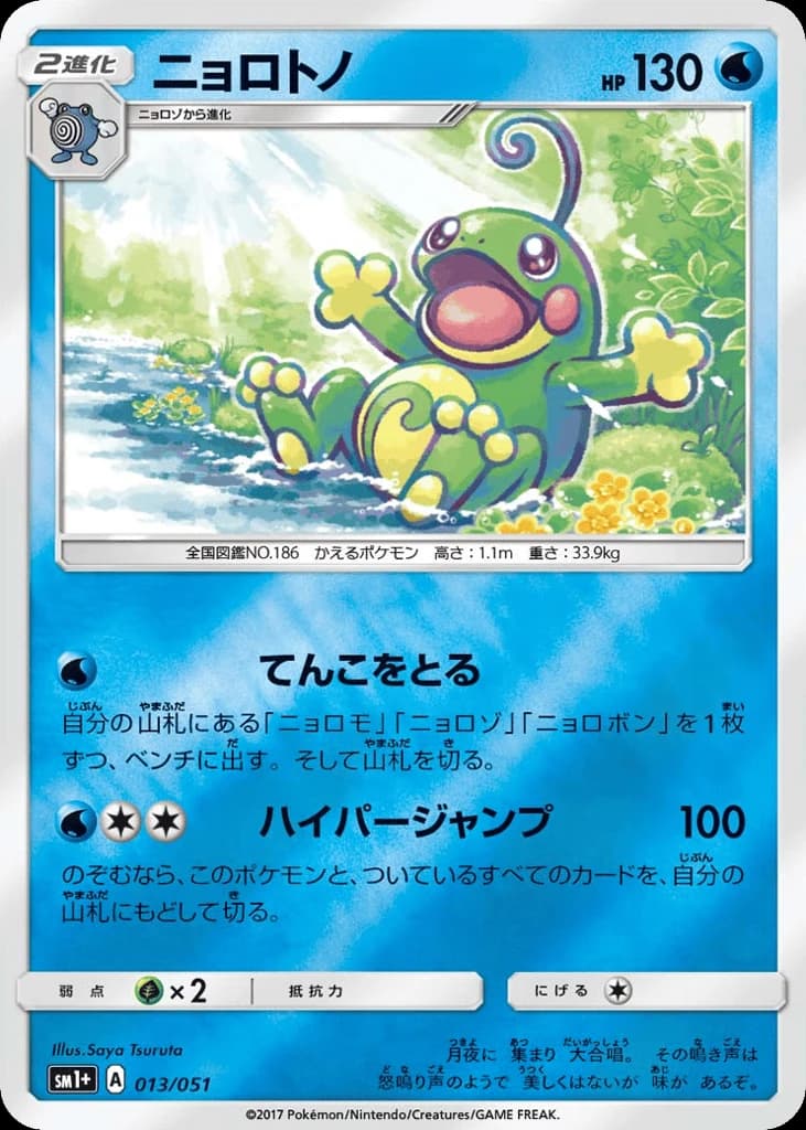 Politoed (13)