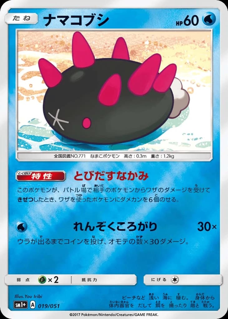 Pyukumuku (19)