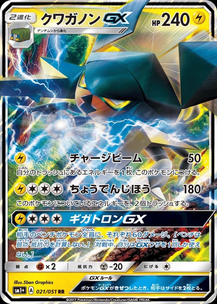 Vikavolt-GX (21)