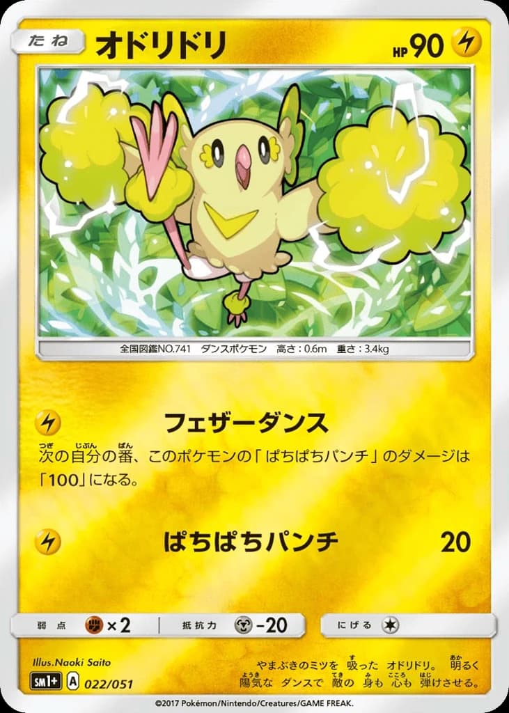 Oricorio (22)