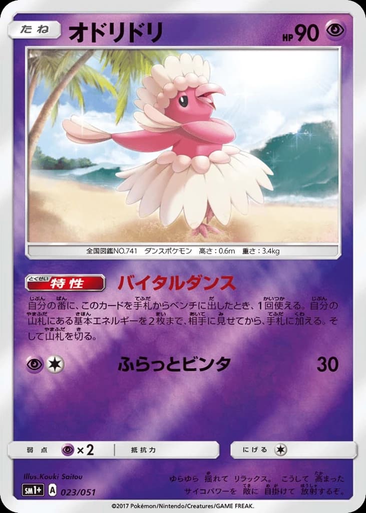 Oricorio (23)