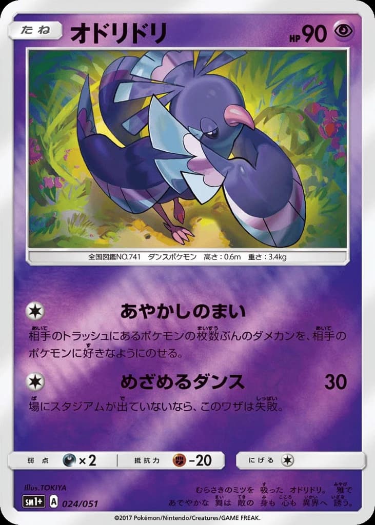 Oricorio (24)