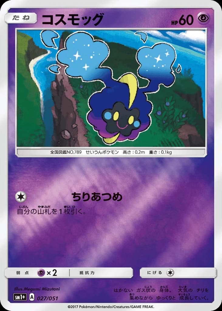 Cosmog (27)