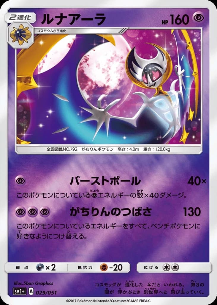 Lunala (29)
