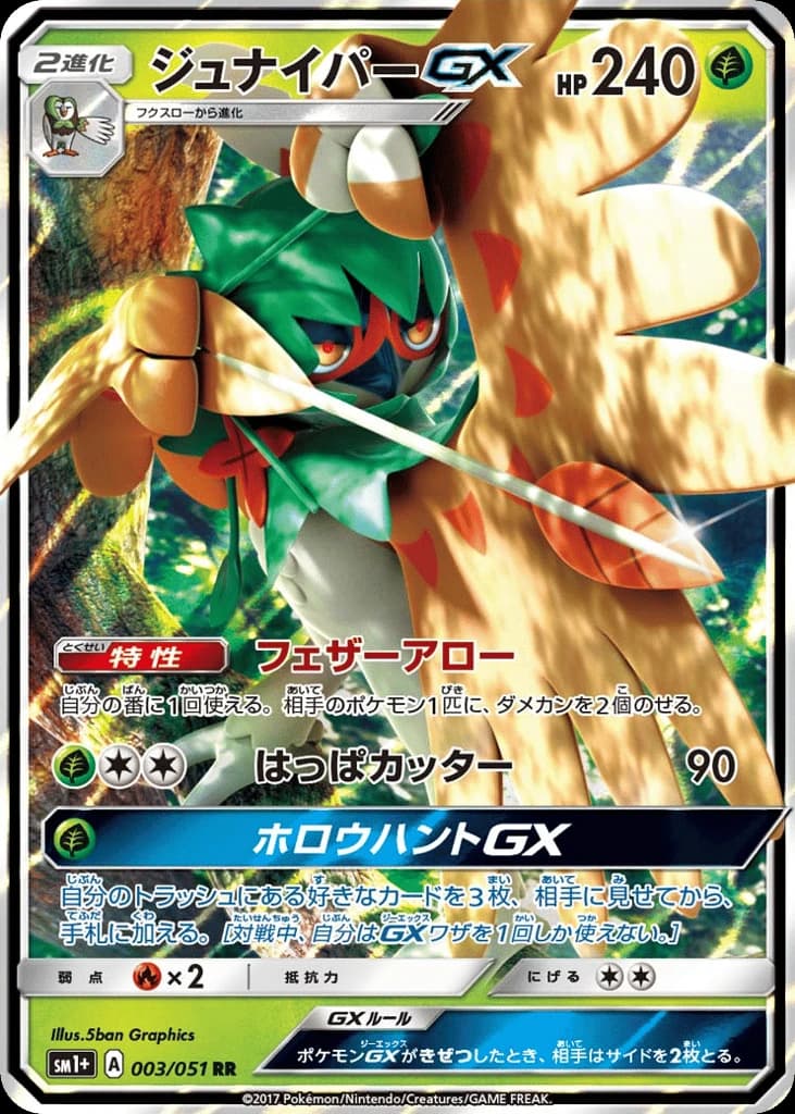 Decidueye-GX (3)