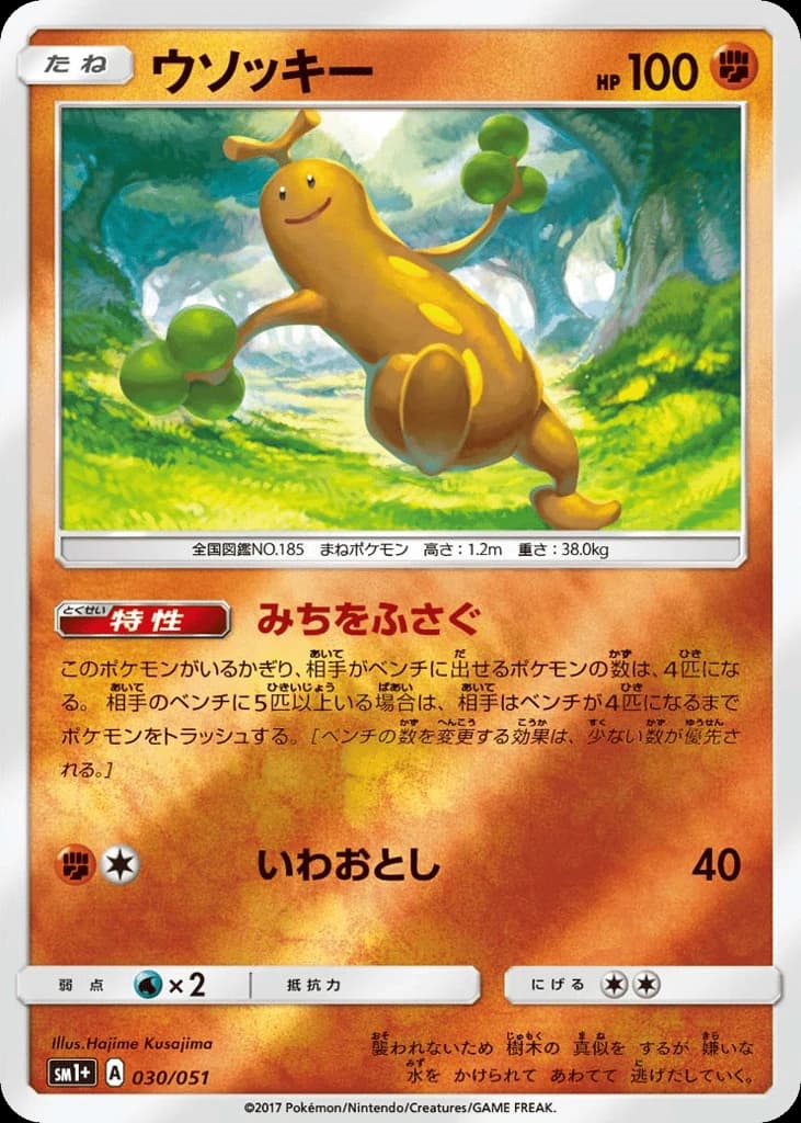 Sudowoodo (30)