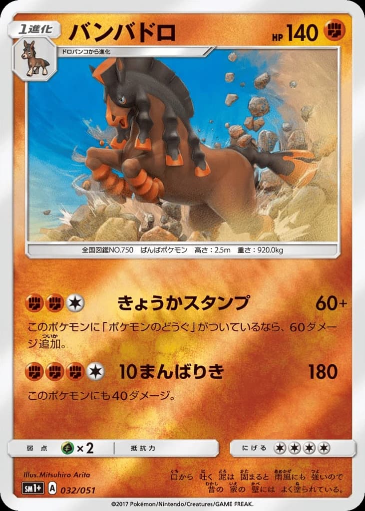 Mudsdale (32)