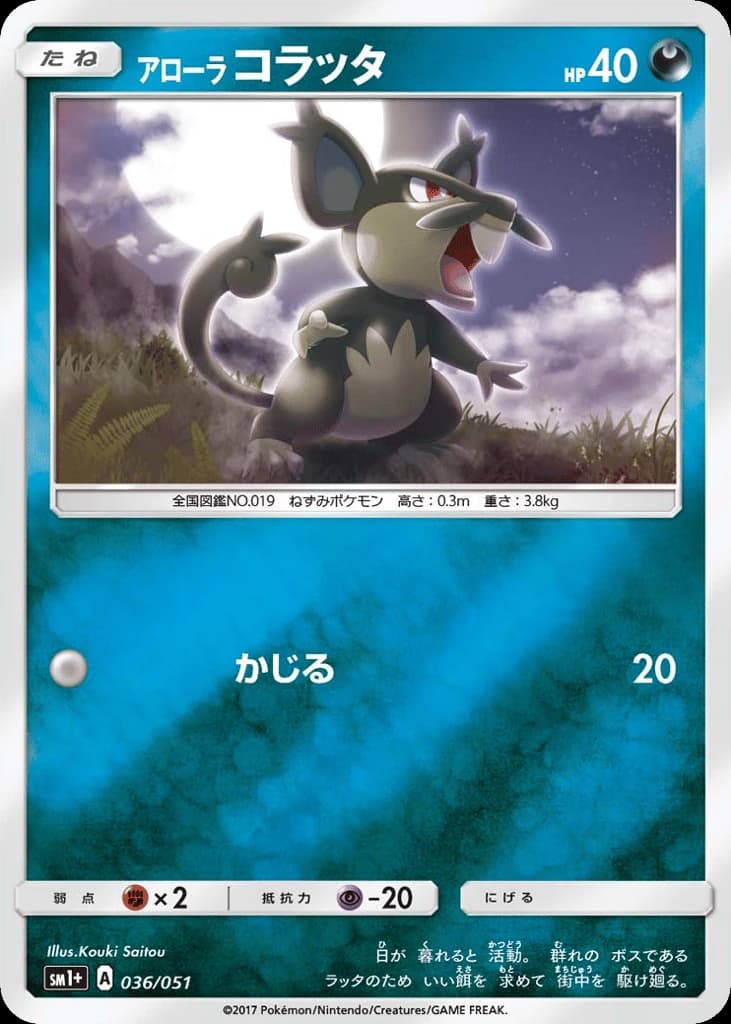Alolan Rattata (36)