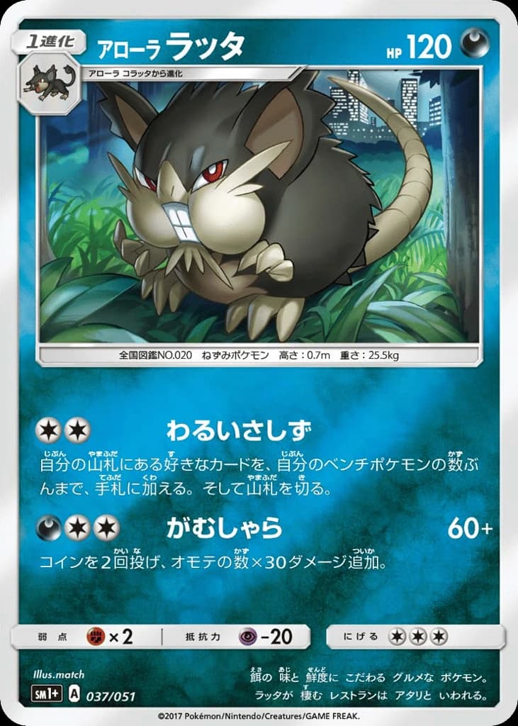 Alolan Raticate (37)