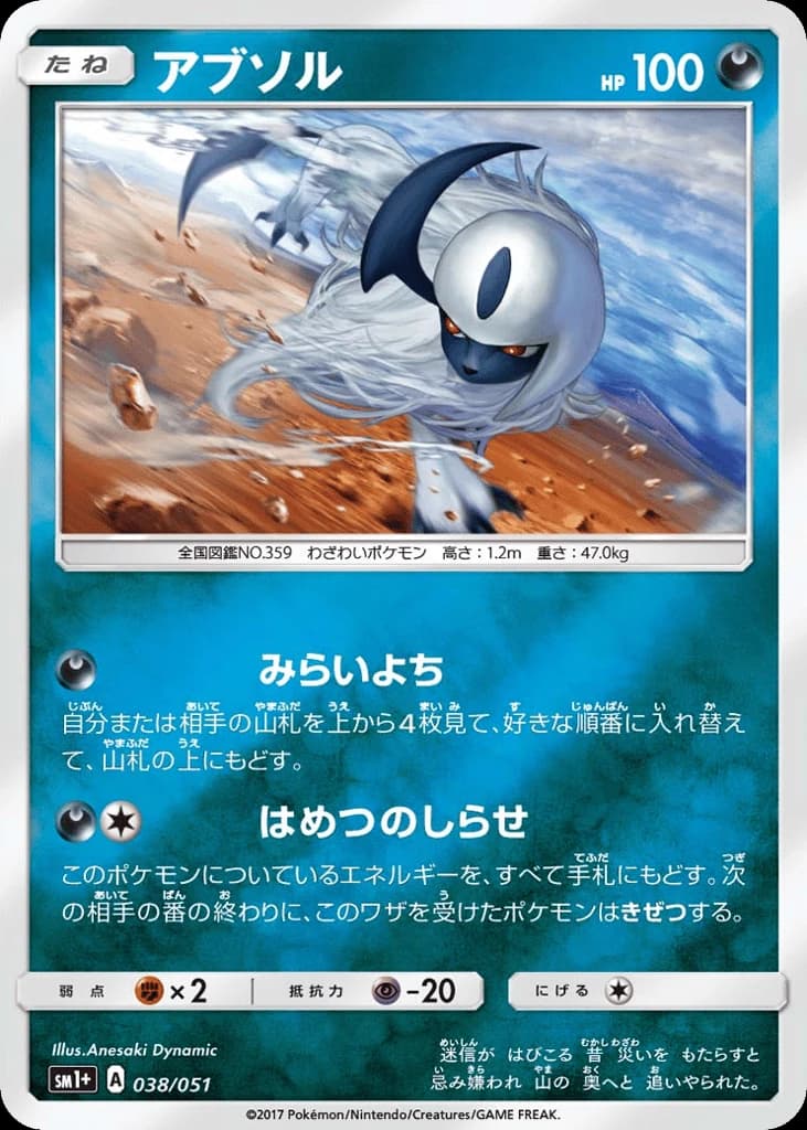 Absol (38)