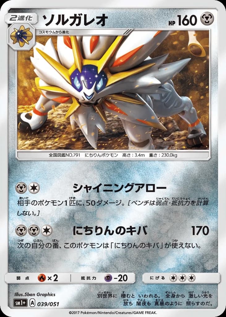 Solgaleo (39)
