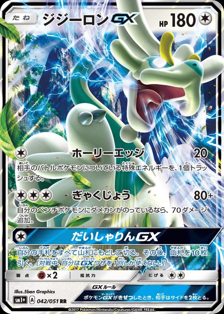 Drampa-GX (42)