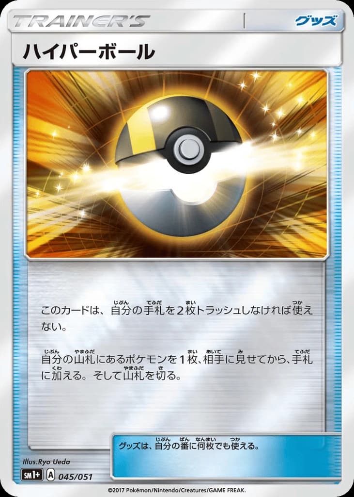 Ultra Ball (45)
