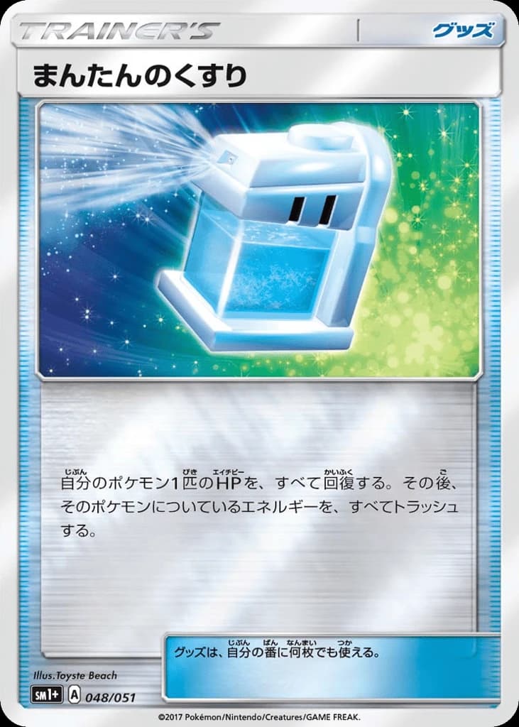 Max Potion (48)