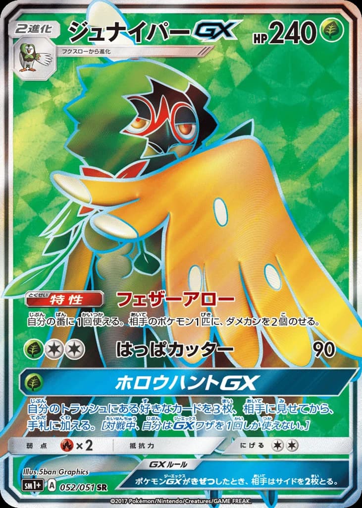 Decidueye-GX (52)